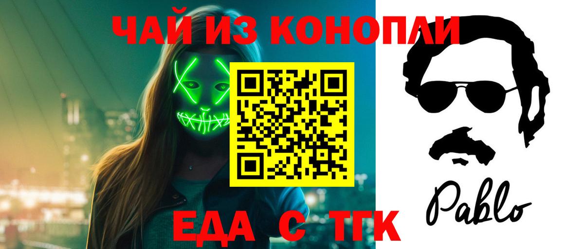Видное  Печенье с ТГК конопля  Вход с VPN 