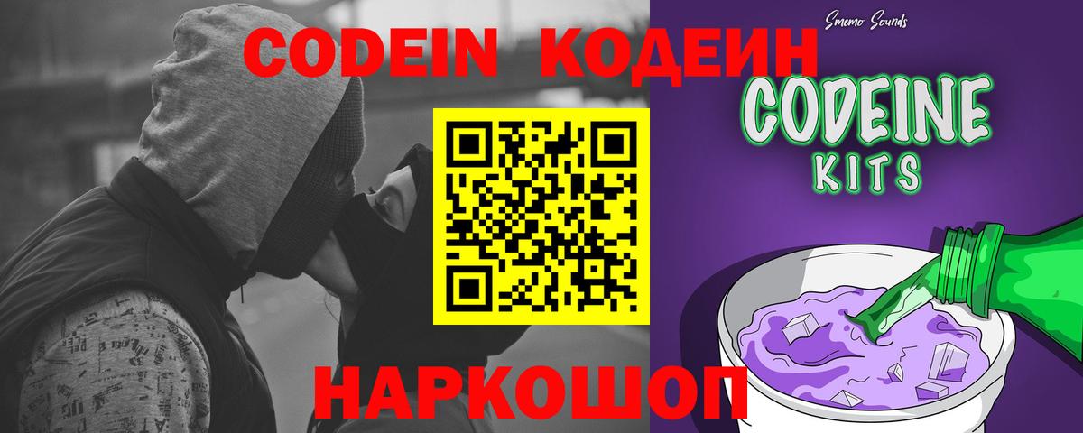 Кодеиновый сироп Lean Purple Drank Видное