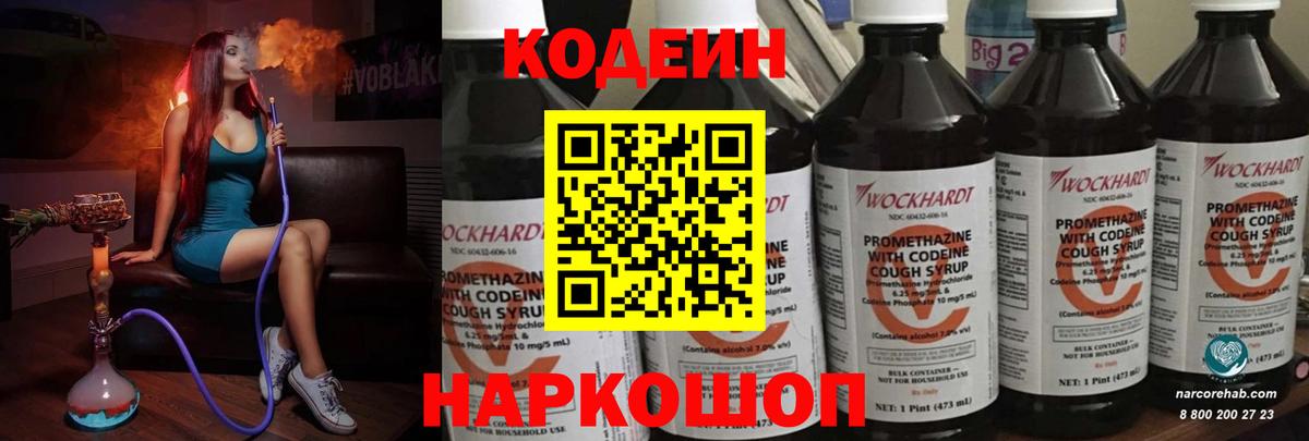 Видное  Codein напиток Lean (лин)  цена   Codein Purple Drank  Вход с VPN 