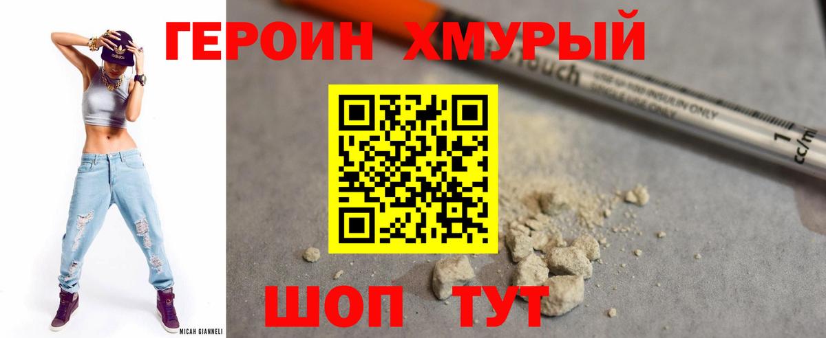 ГЕРОИН Афган Видное