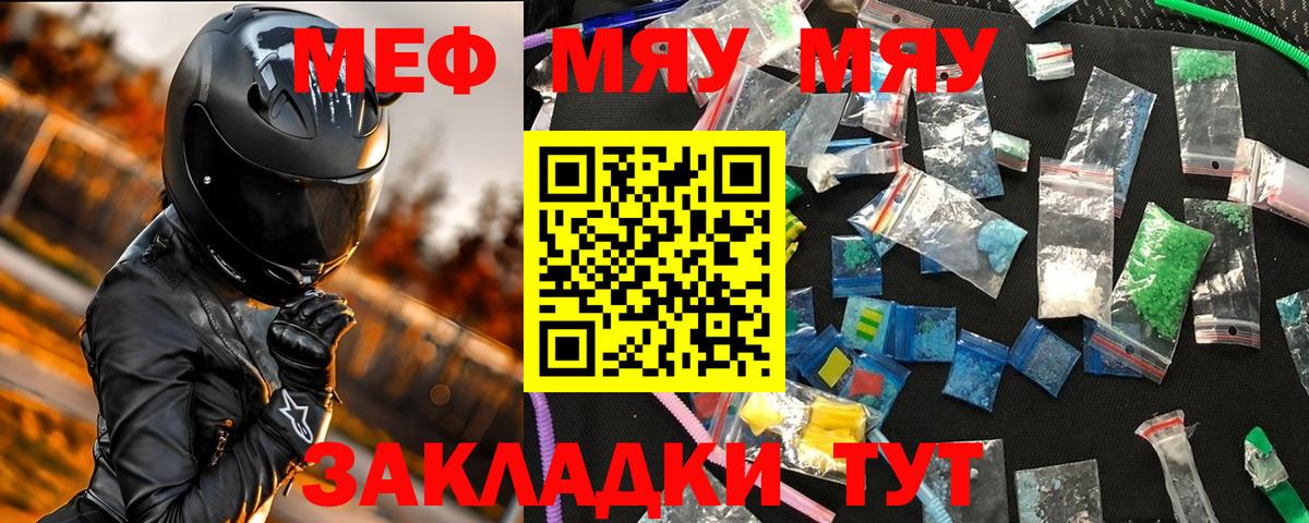 МЯУ-МЯУ  Меф VHQ  Видное  Вход с VPN  МЕФ mephedrone 
